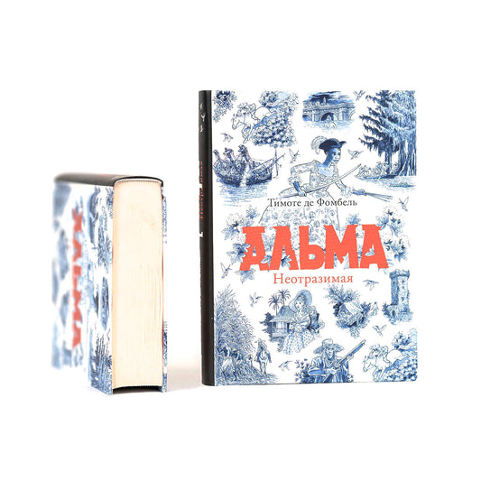 Альма. Неотразимая