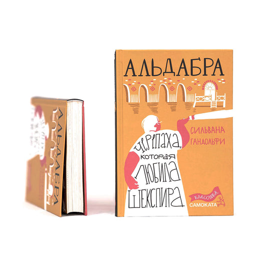 Альдабра. Черепаха, которая любила Шекспира