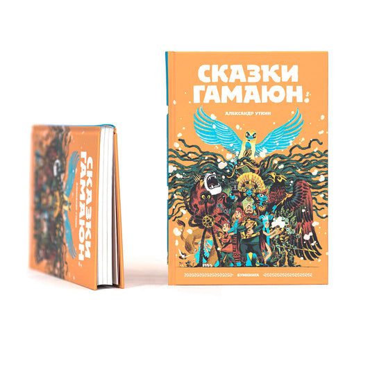 Сказки Гамаюн