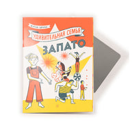 Удивительная семья Запато