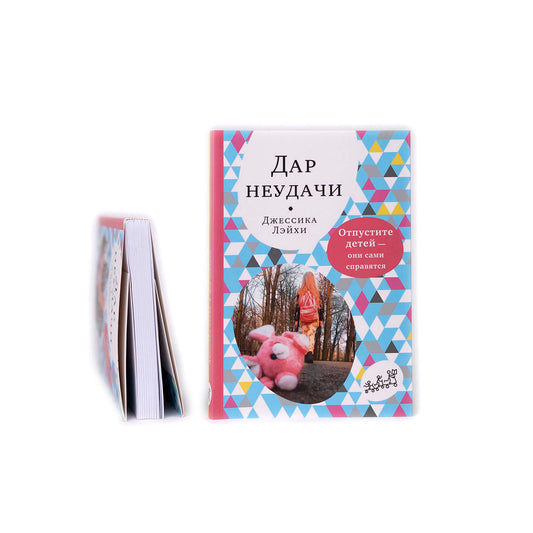 Дар неудачи