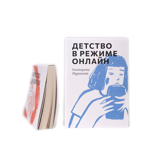 Детство в режиме онлайн