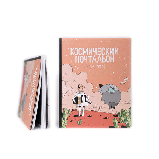 Космический почтальон
