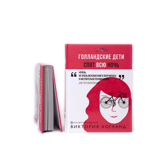 Голландские дети спят всю ночь