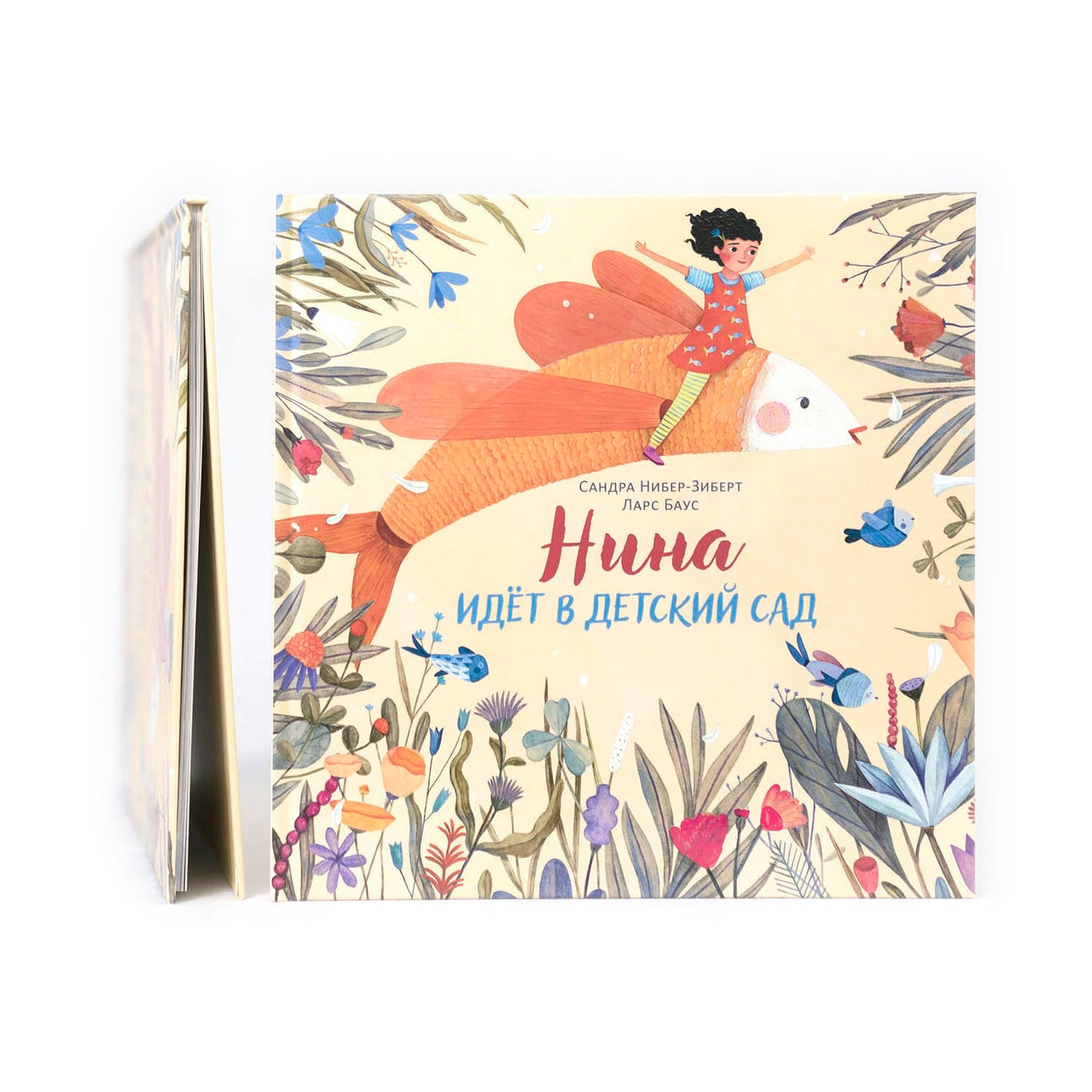 Нина идёт в детский сад