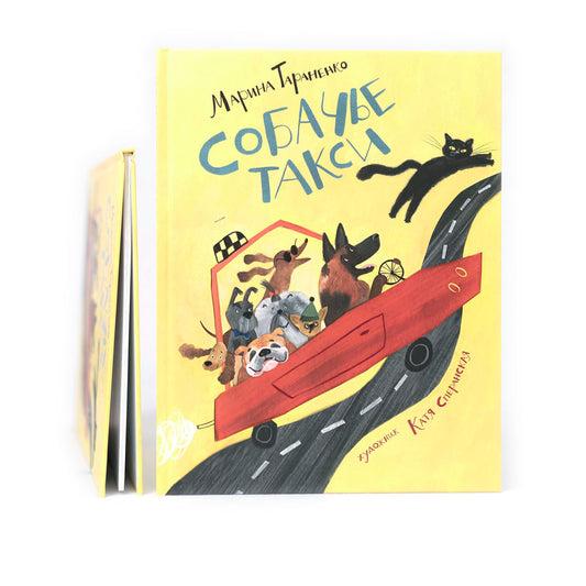 Собачье такси