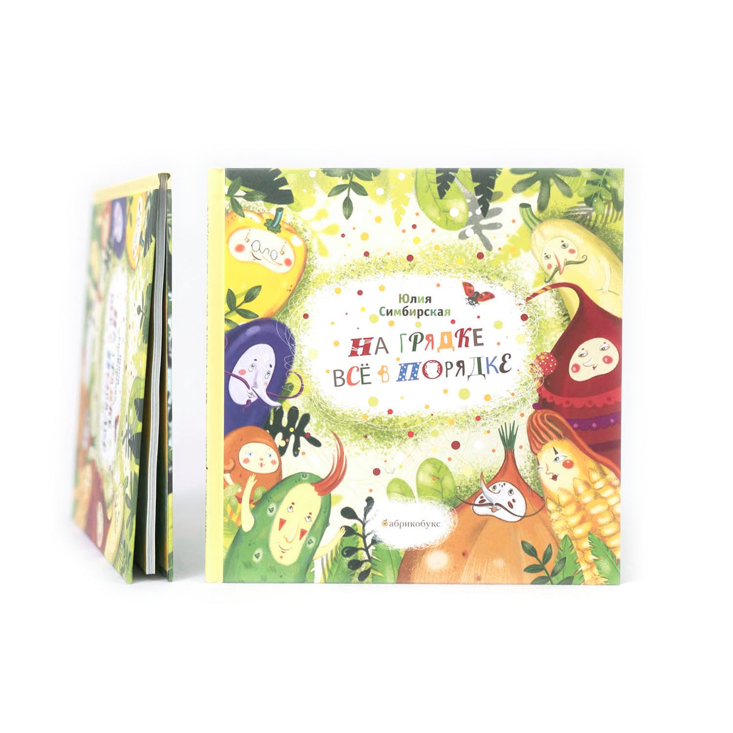 На грядке все в порядке