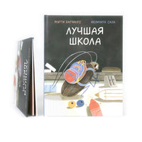 Лучшая школа