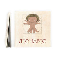 Леонардо