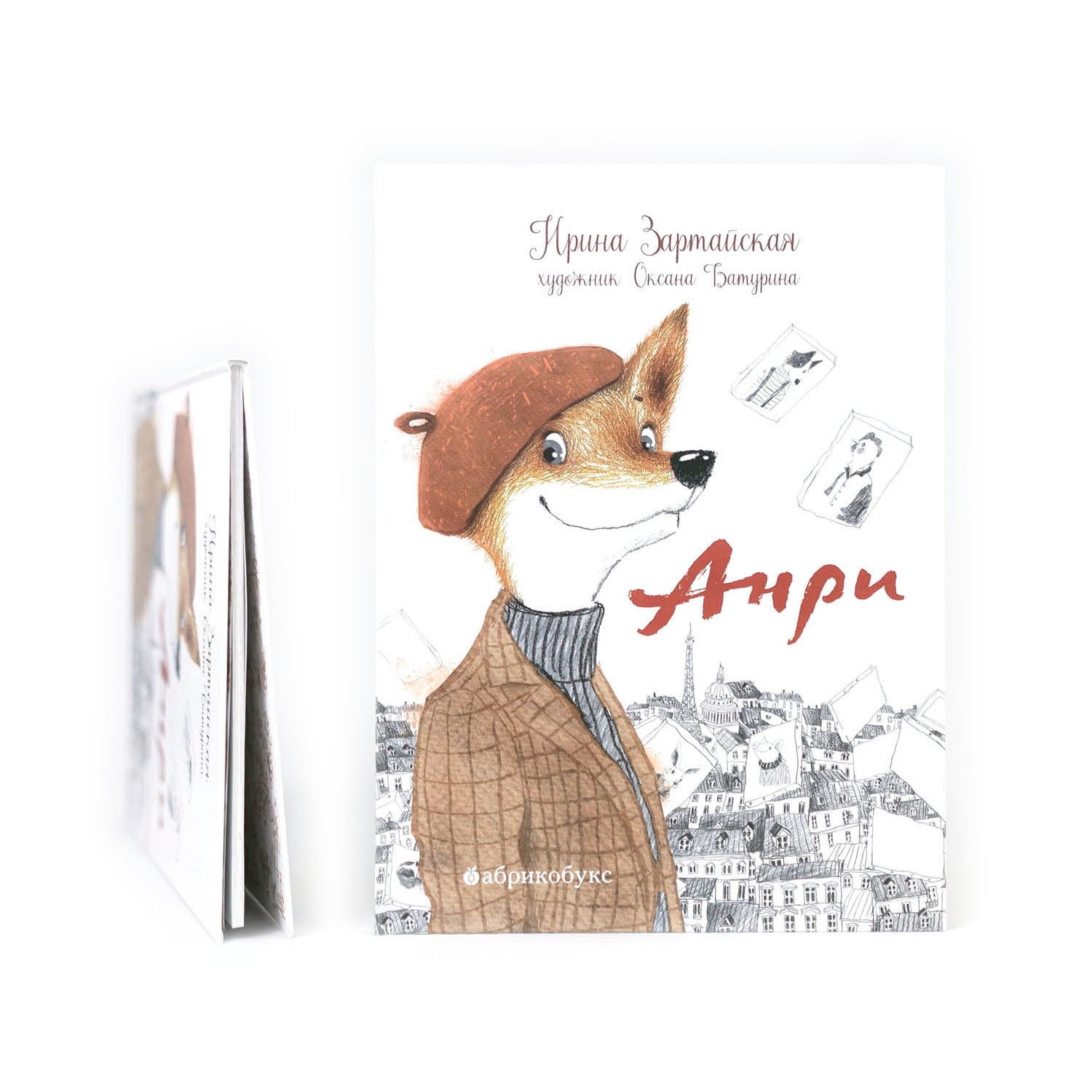 Анри