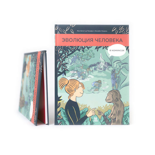 Эволюция человека в комиксах