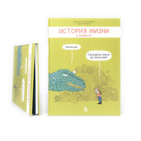 История жизни в комиксах