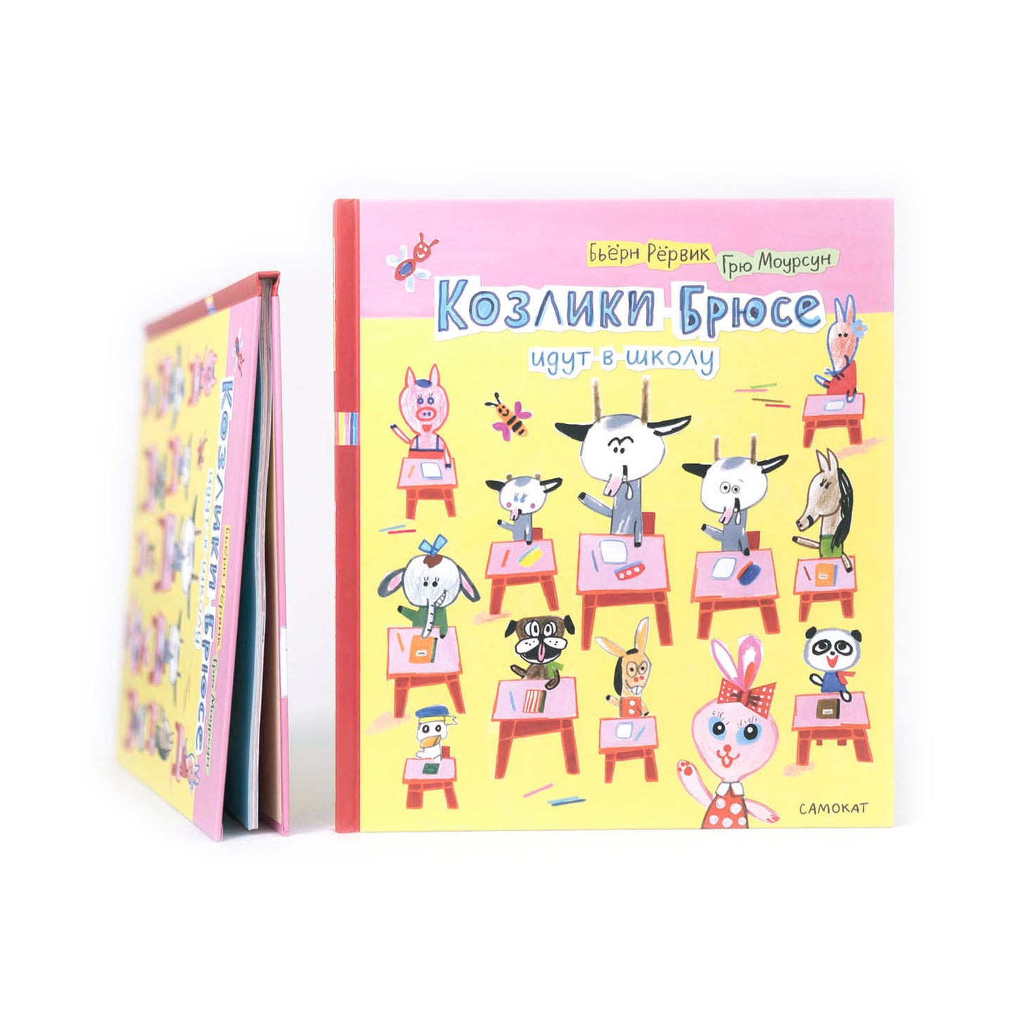 Козлики Брюсе идут в школу
