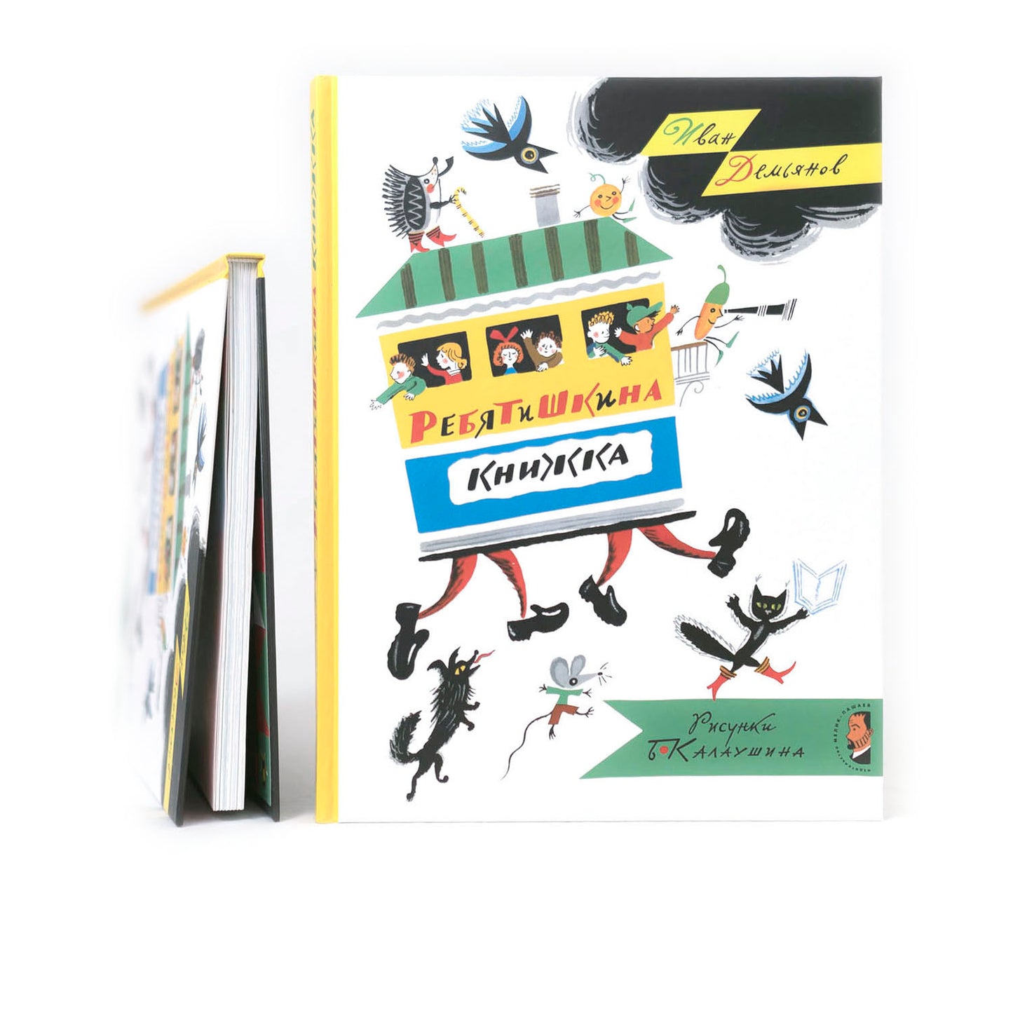 Ребятишкина книжка