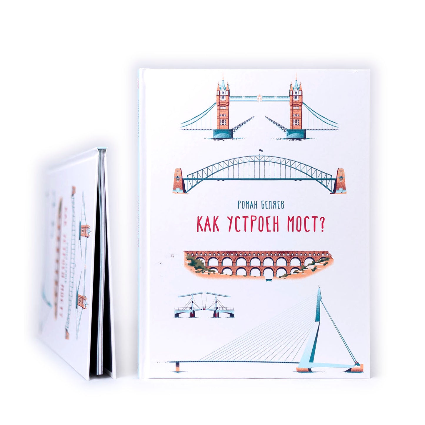 Как устроен мост?