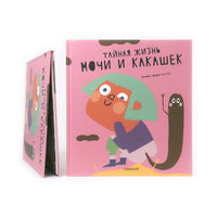 Тайная жизнь мочи и какашек