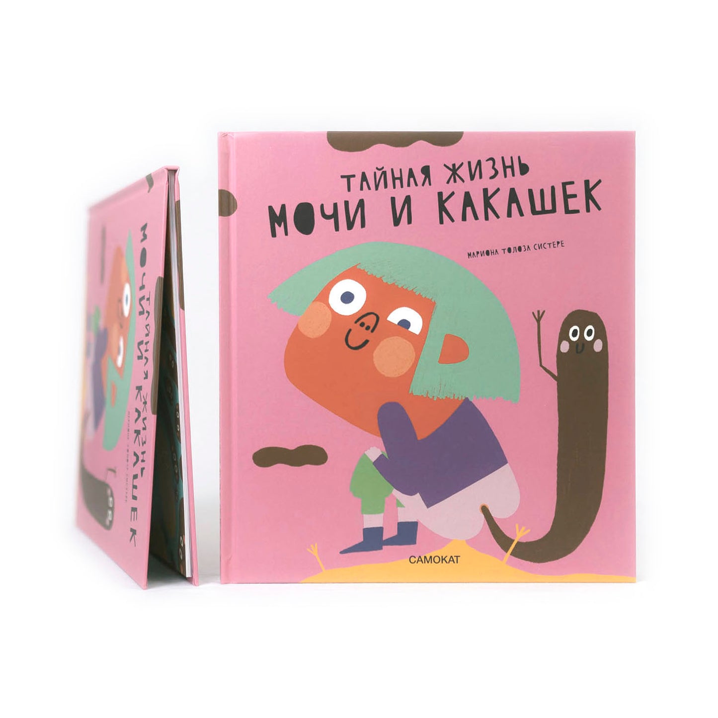 Тайная жизнь мочи и какашек