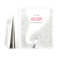 Никодим