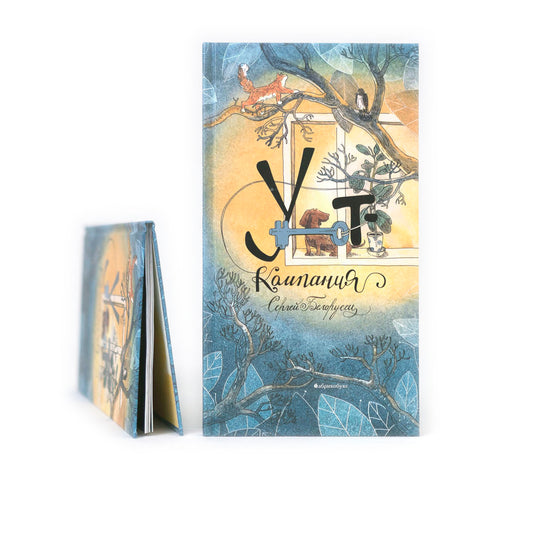 Уют-компания