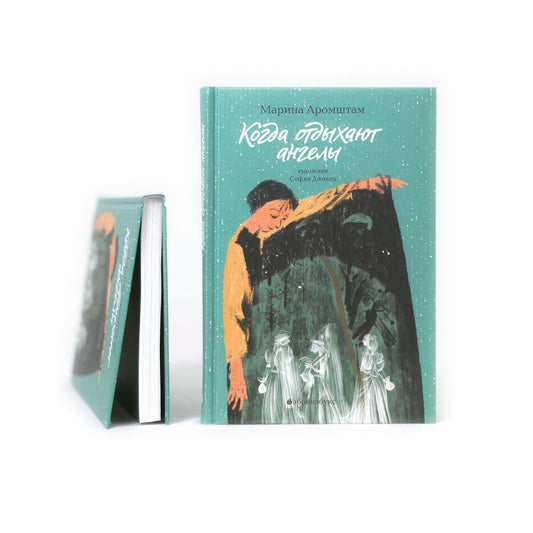 Когда отдыхают ангелы