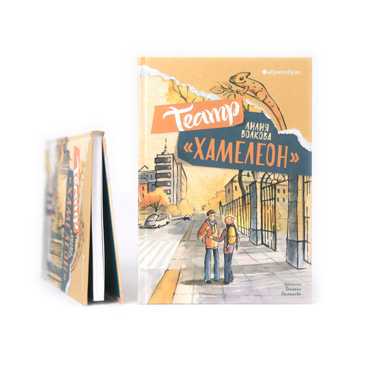Театр "Хамелеон"
