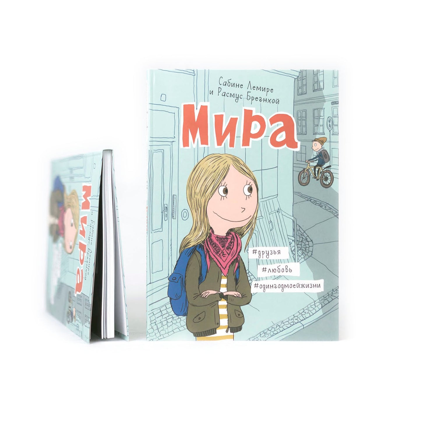 Мира. Книга 1. #друзья #любовь #одингодмоейжизни