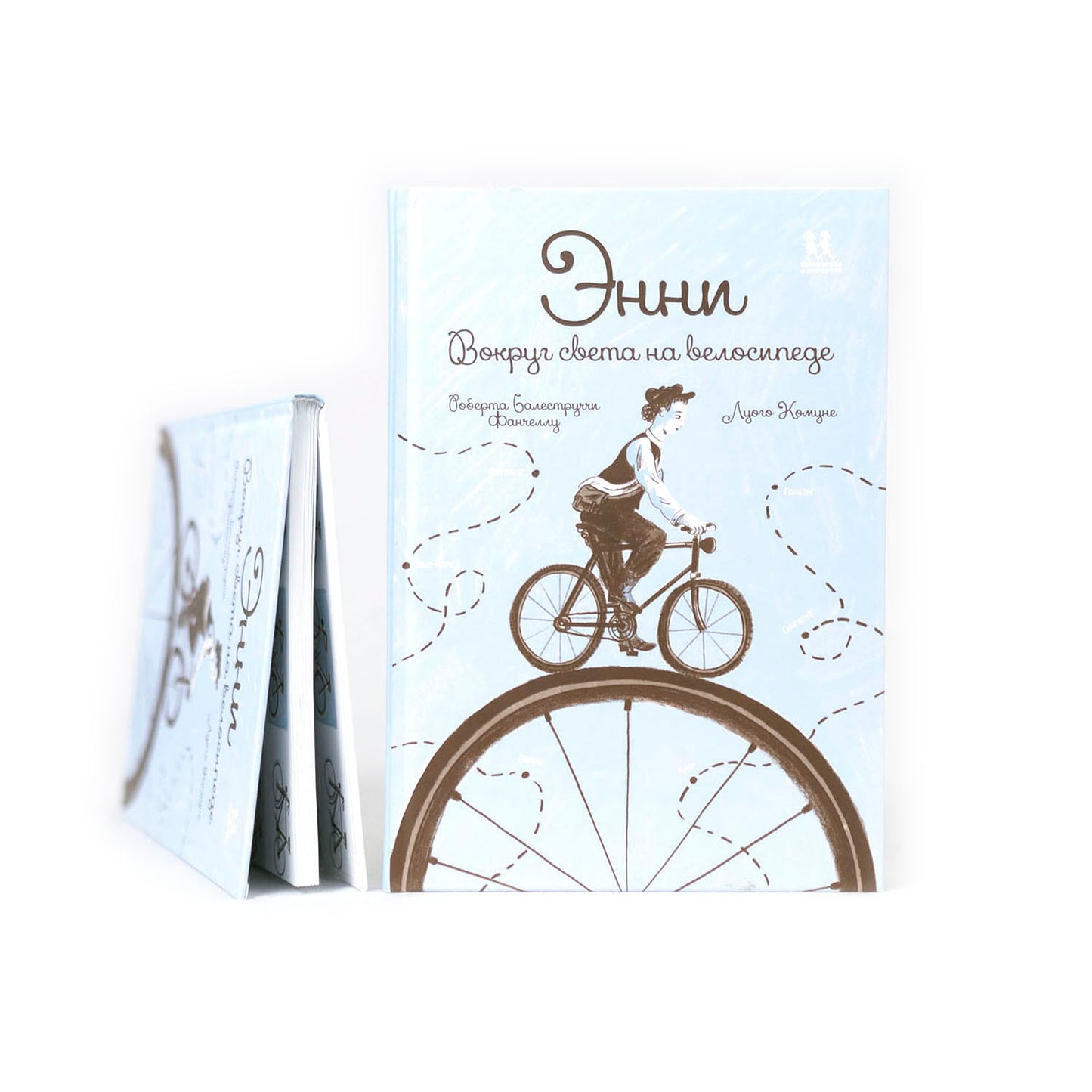 Энни. Вокруг света на велосипеде
