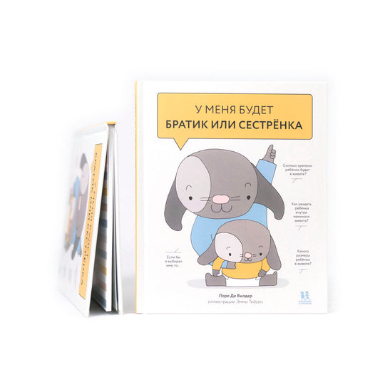 У меня будет братик или сестрёнка