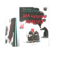 Два мелких рыцаря