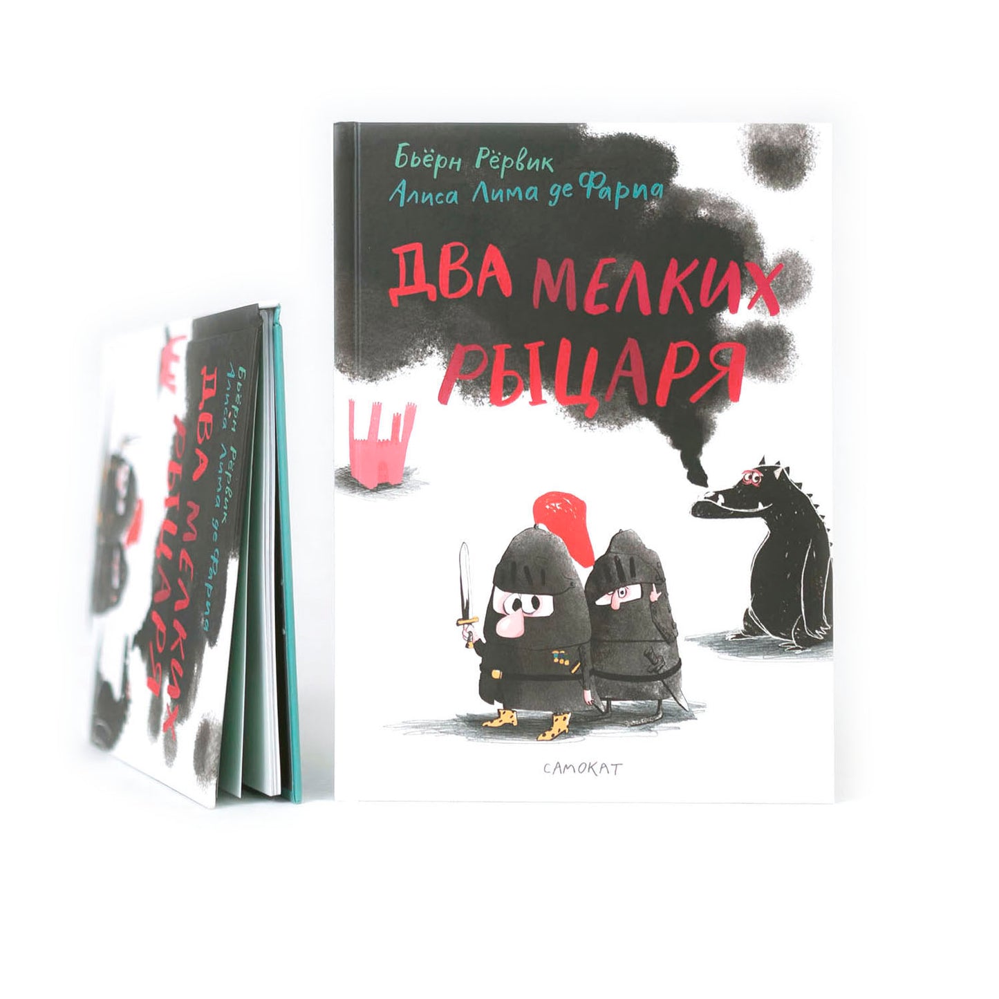 Два мелких рыцаря