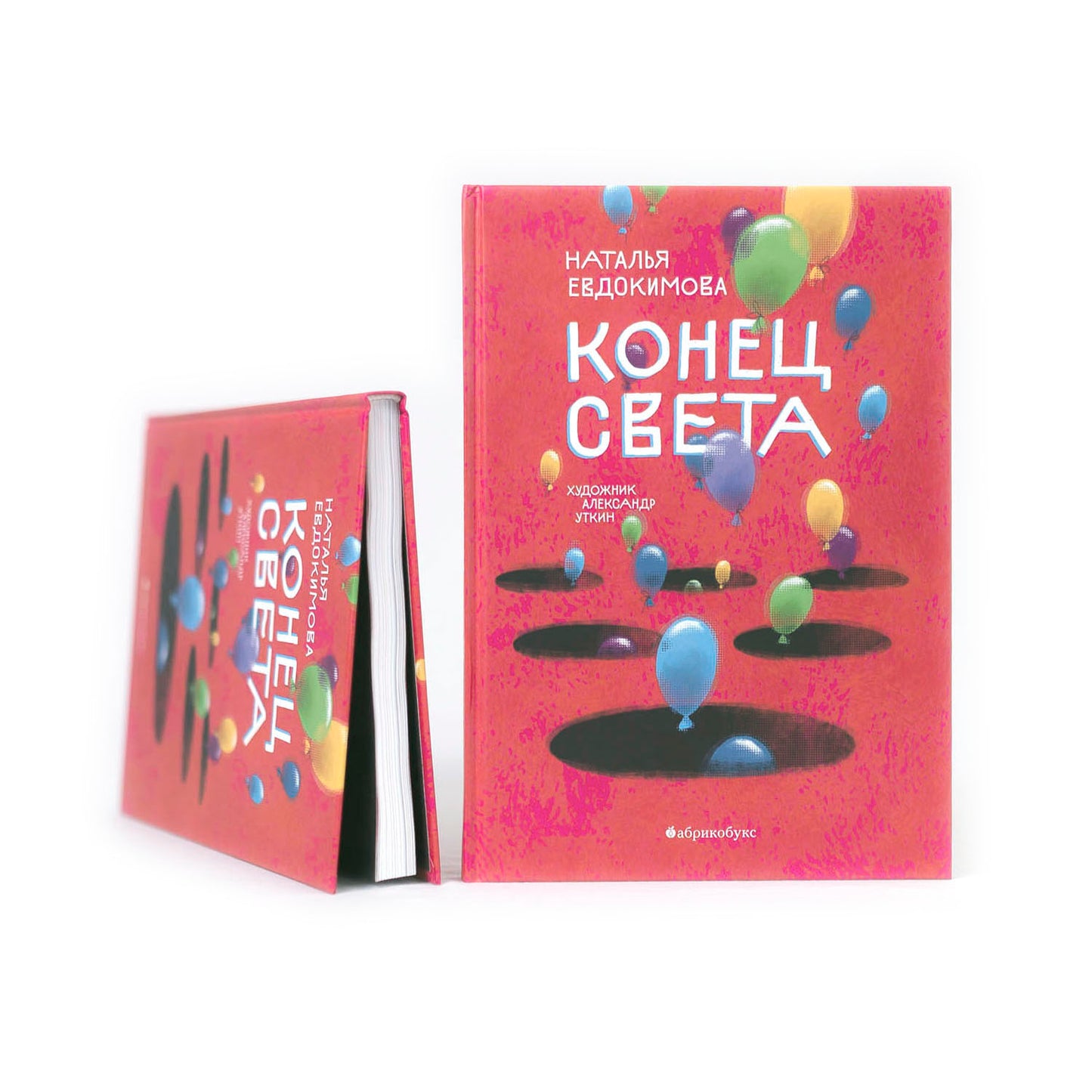 Конец света