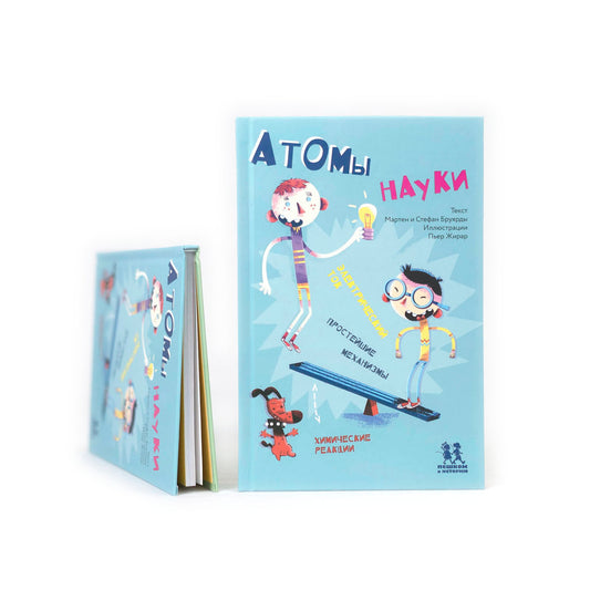 Атомы науки. Химические соединения, электрический ток, простейшие механизмы