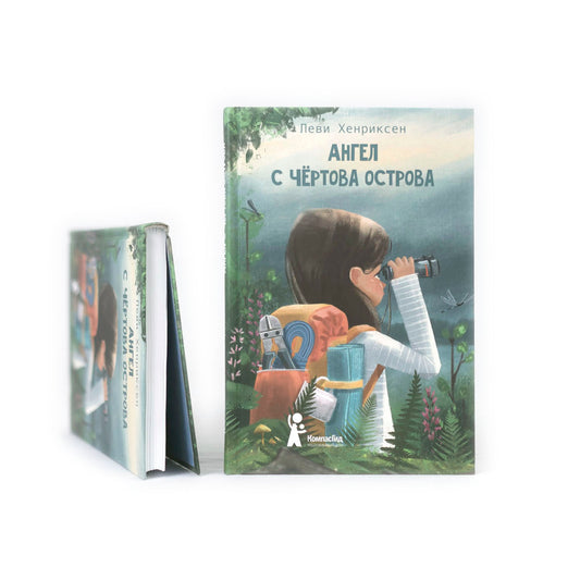 Ангел с Чертова острова