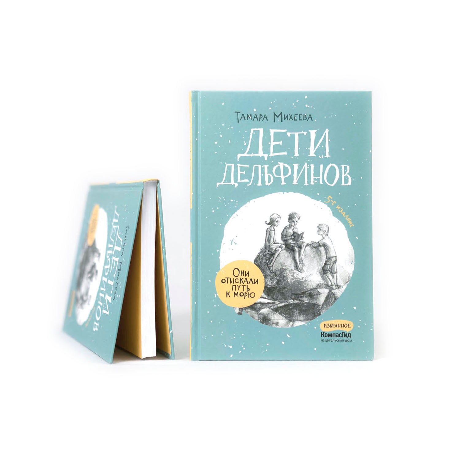 Дети дельфинов