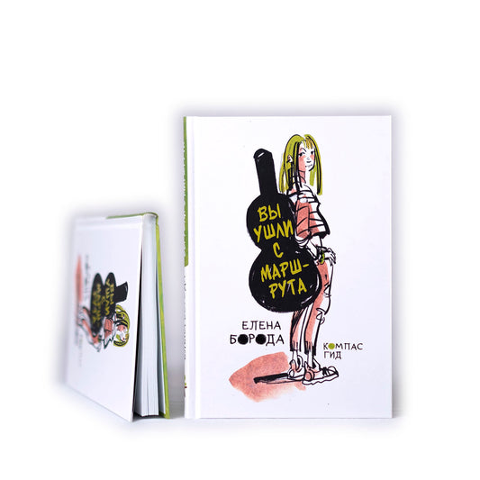 Вы ушли с маршрута