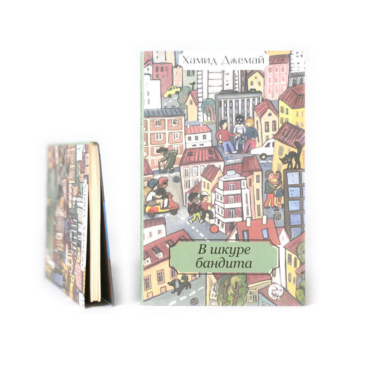 В шкуре бандита