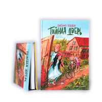 Тайная дверь