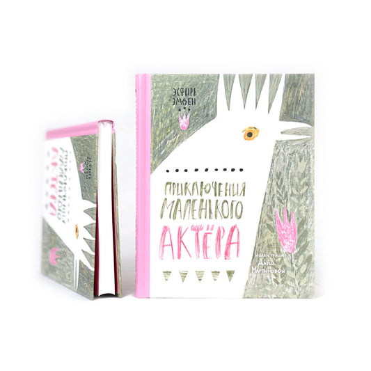 Приключения маленького актёра