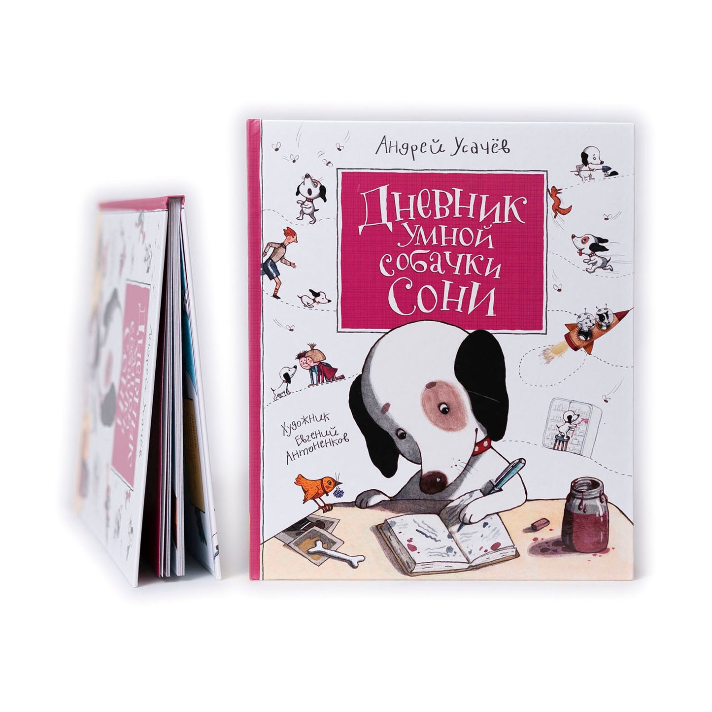 Дневник умной собачки Сони
