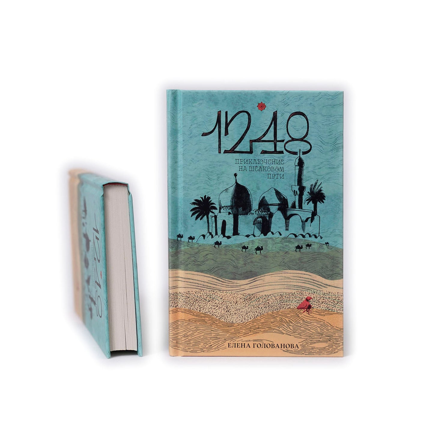 1248. Приключение на Шелковом пути