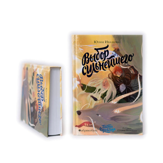 Выбор сильнейшего