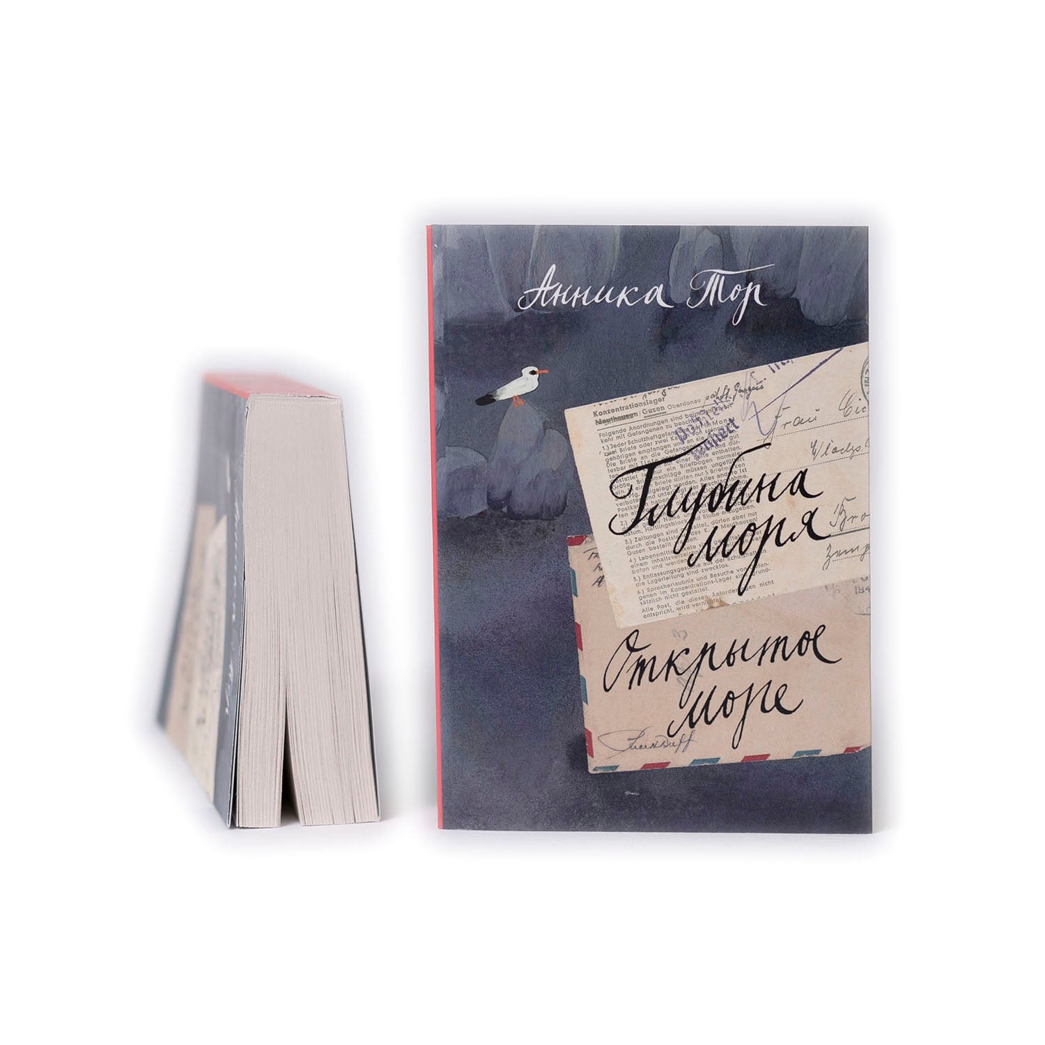 Глубина моря. Открытое море. Том 2