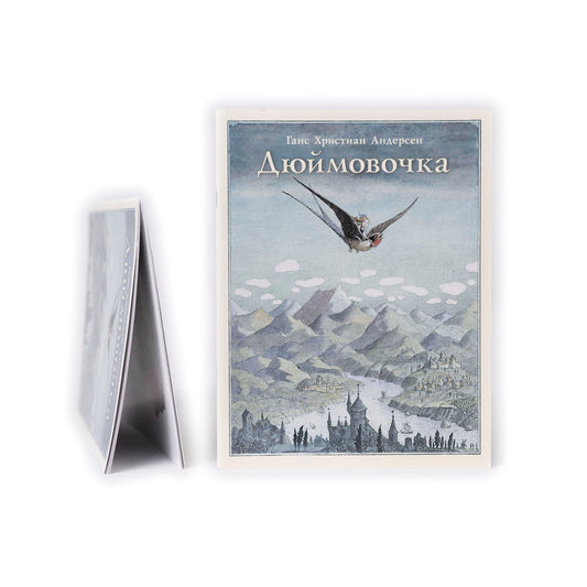 Дюймовочка