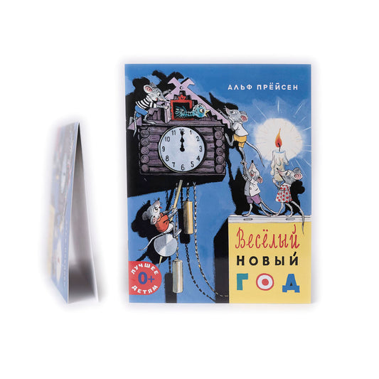 Веселый Новый год