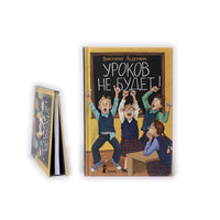 Уроков не будет!