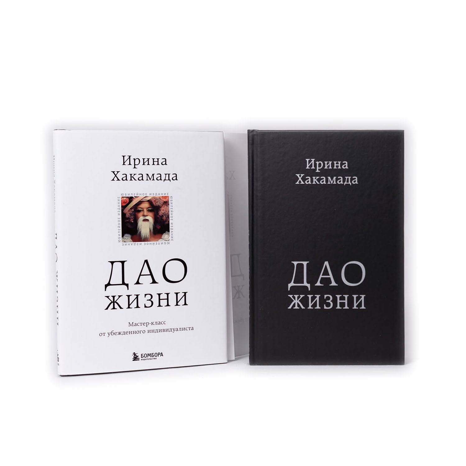 Дао жизни. Мастер-класс от убежденного индивидуалиста