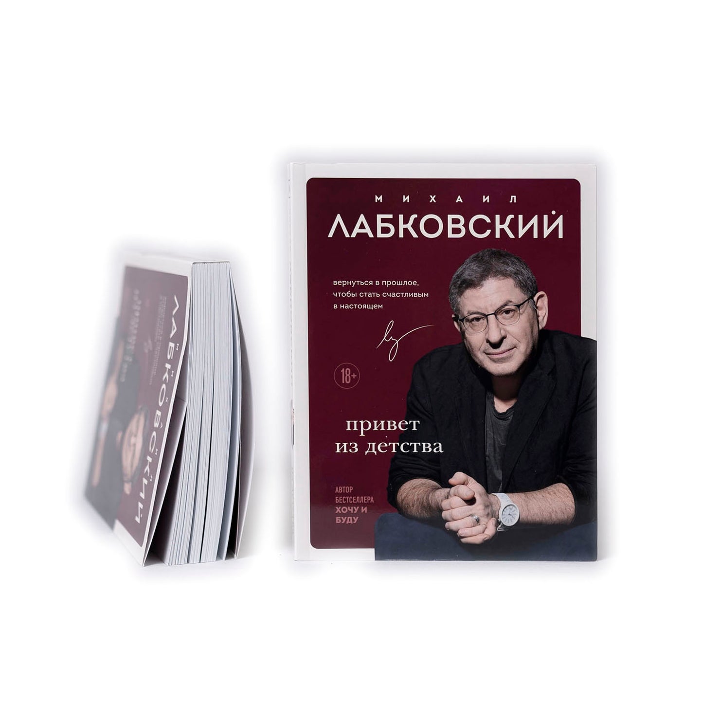 Привет из детства. Вернуться в прошлое, чтобы стать счастливым в настоящем