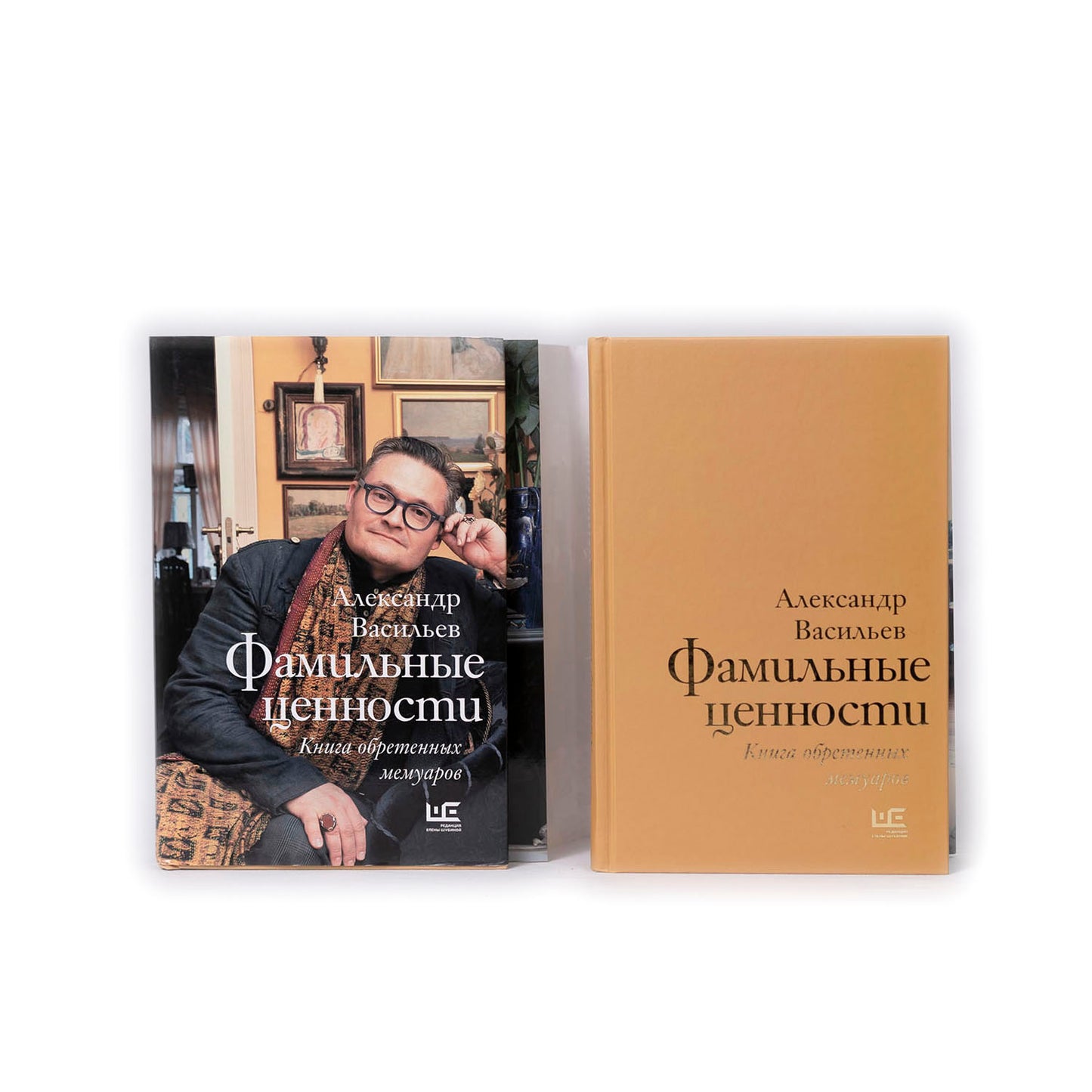 Фамильные ценности. Книга обретенных мемуаров (с автографом)