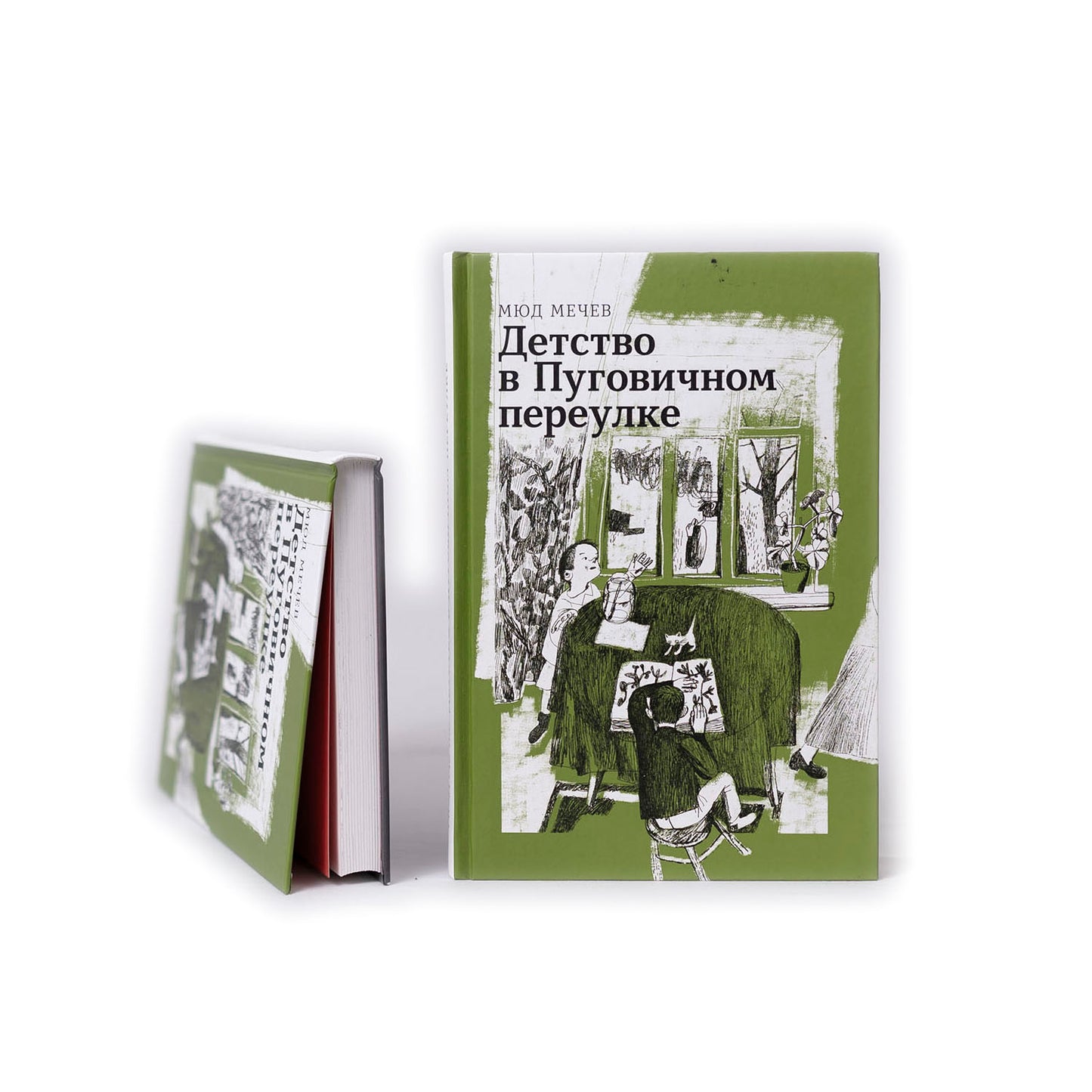 Детство в Пуговичном переулке