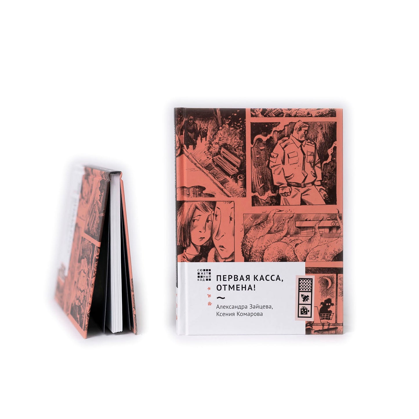 Первая касса, отмена!